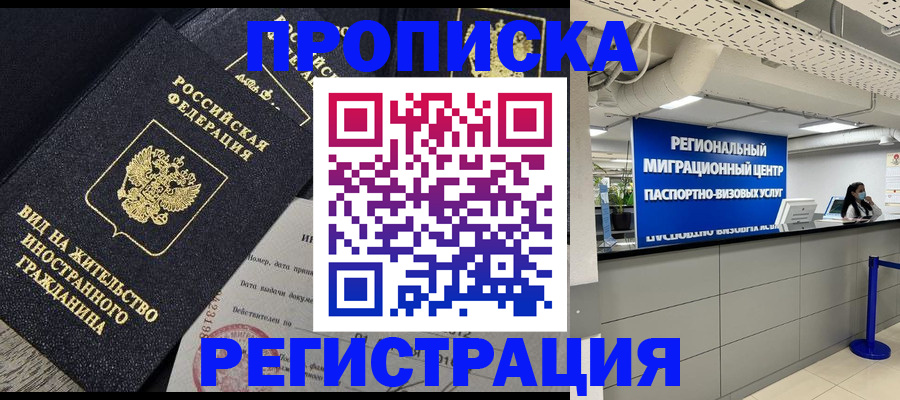 прописка в квартире в Артёмовском