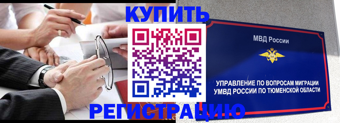 прописка ребенка в Артёмовском